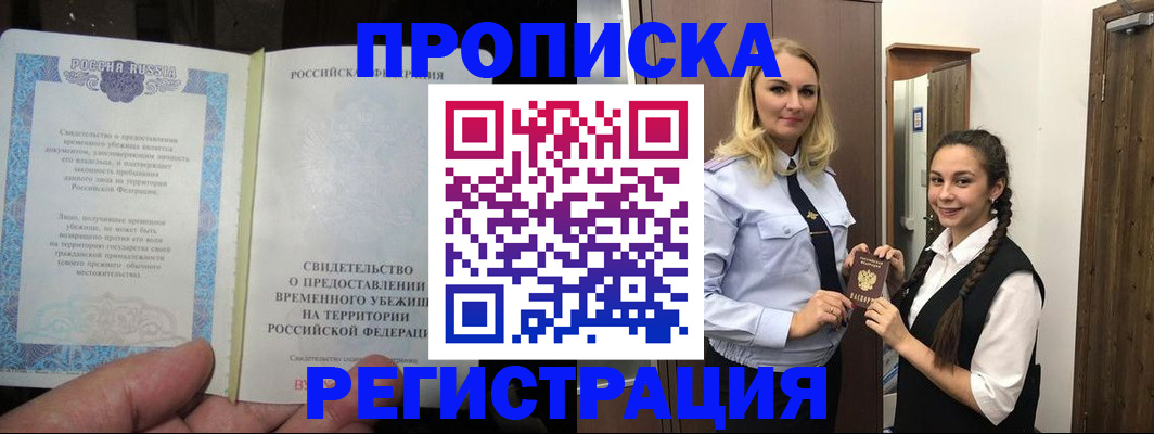 временная регистрация для школы в Серпухове