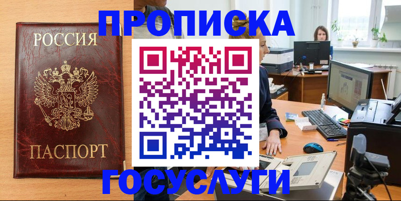 где прописаться в Серпухове