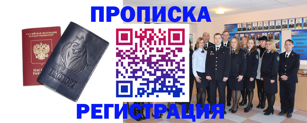 прописка регистрация в Серпухове